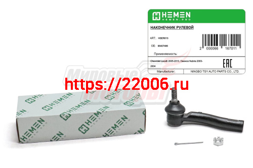 Наконечник рулевой правый Chevrolet Lacetti 05-, Daewoo Nubira 03- (HSER013) Наконечник рулевой правый Chevrolet Lacetti 05-, Daewoo Nubira 03- (HSER013)