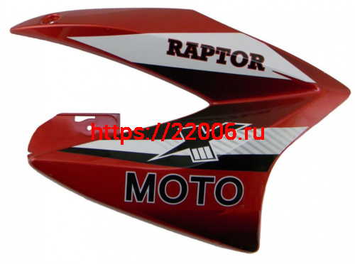 Пластик бензобака RAPTOR 200cc (нового образца с 2013 г.) правый Пластик бензобака RAPTOR 200cc (нового образца с 2013 г.) правый