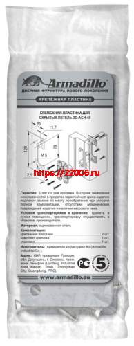 Крепёжная пластина Armadillo (Армадилло) для петли скрытой установки с 3D-регулировкой Architect 3D-ACH 40 (2 шт.) фото 2 Крепёжная пластина Armadillo (Армадилло) для петли скрытой установки с 3D-регулировкой Architect 3D-ACH 40 (2 шт.) фото 2