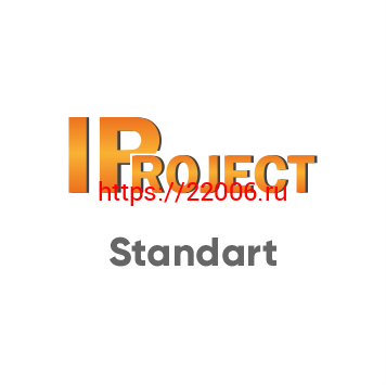IPROJECT STANDART Лицензия профессионального программного обеспечения для IP видеонаблюдения на работу с одной IP-камерой;неограниченное число камер в системе IPROJECT STANDART Лицензия профессионального программного обеспечения для IP видеонаблюдения на работу с одной IP-камерой;неограниченное число камер в системе