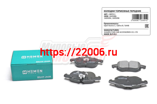 Колодки торм. перед. Opel Vectra C, Zafira B, SAAB (HBP011) Колодки торм. перед. Opel Vectra C, Zafira B, SAAB (HBP011)